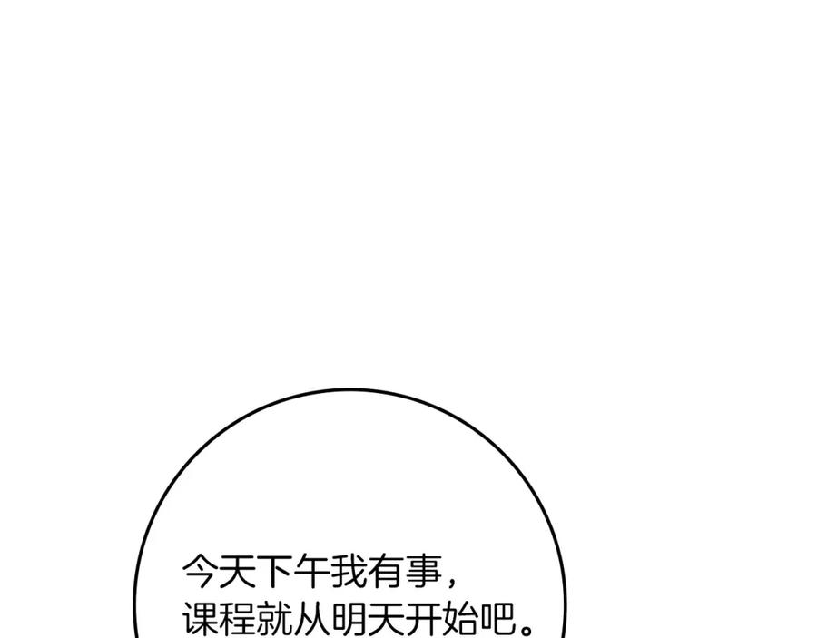《橡树之下》第81话 我不想让你习惯那种东西 第74页