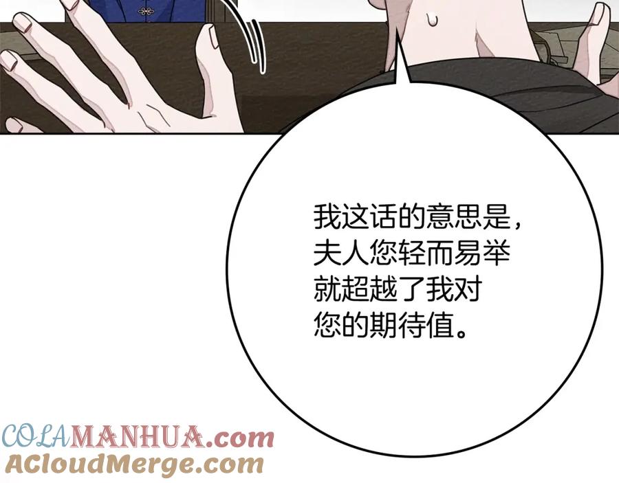 《橡树之下》第81话 我不想让你习惯那种东西 第45页