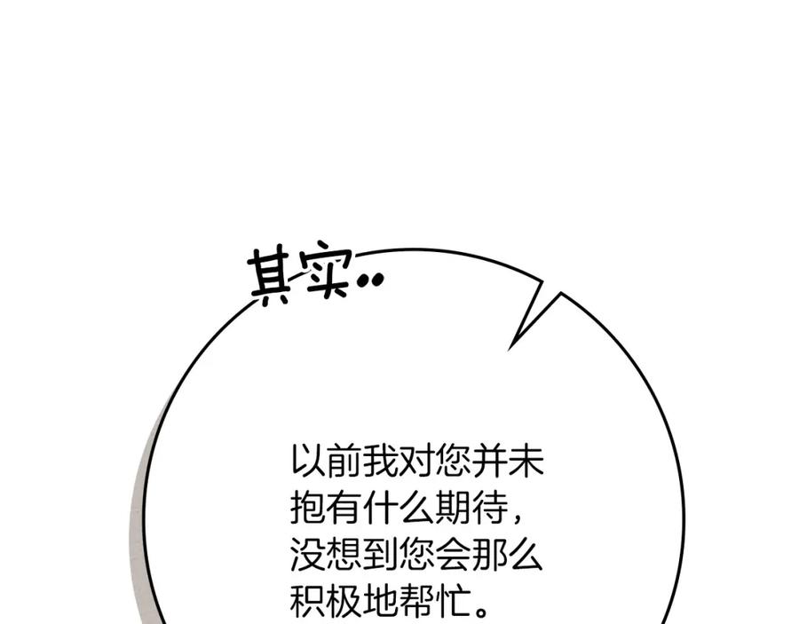 《橡树之下》第81话 我不想让你习惯那种东西 第19页