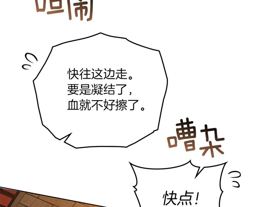 《橡树之下》第81话 我不想让你习惯那种东西 第104页