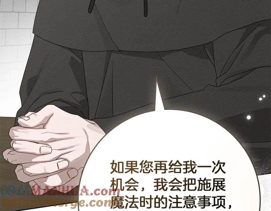 《橡树之下》第81话 我不想让你习惯那种东西 第41页