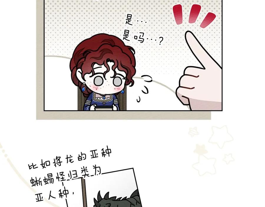 《橡树之下》第81话 我不想让你习惯那种东西 第72页