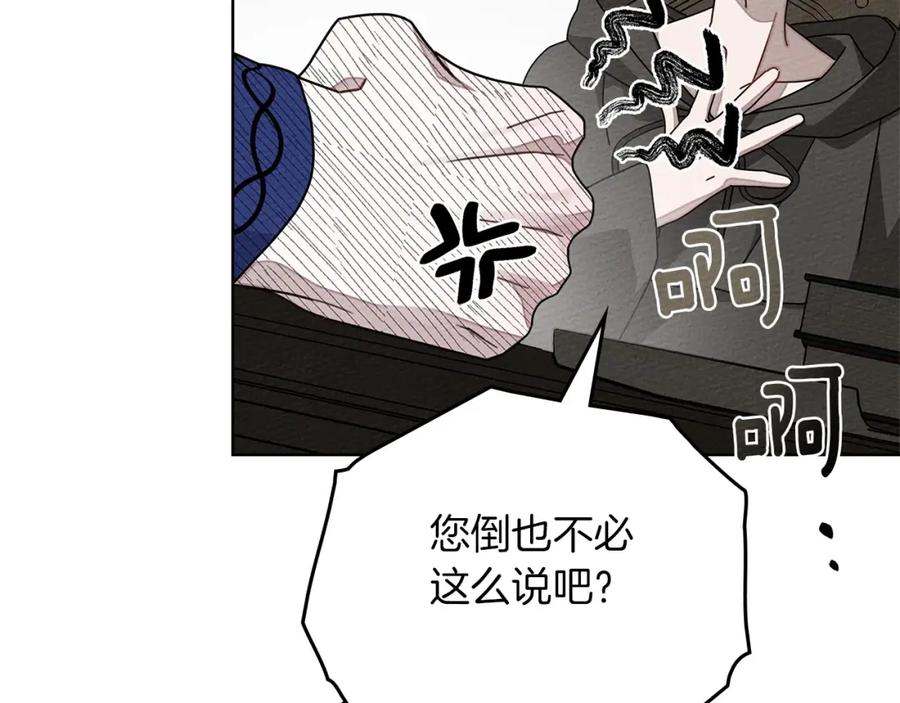 《橡树之下》第81话 我不想让你习惯那种东西 第32页