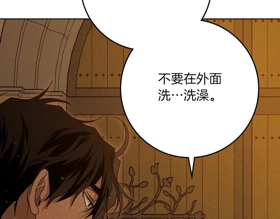 《橡树之下》第81话 我不想让你习惯那种东西 第196页