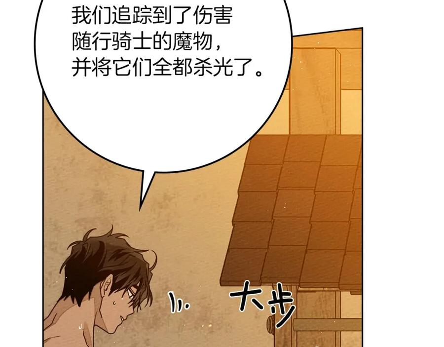 《橡树之下》第81话 我不想让你习惯那种东西 第158页