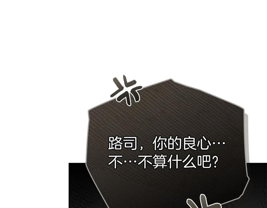 《橡树之下》第81话 我不想让你习惯那种东西 第30页