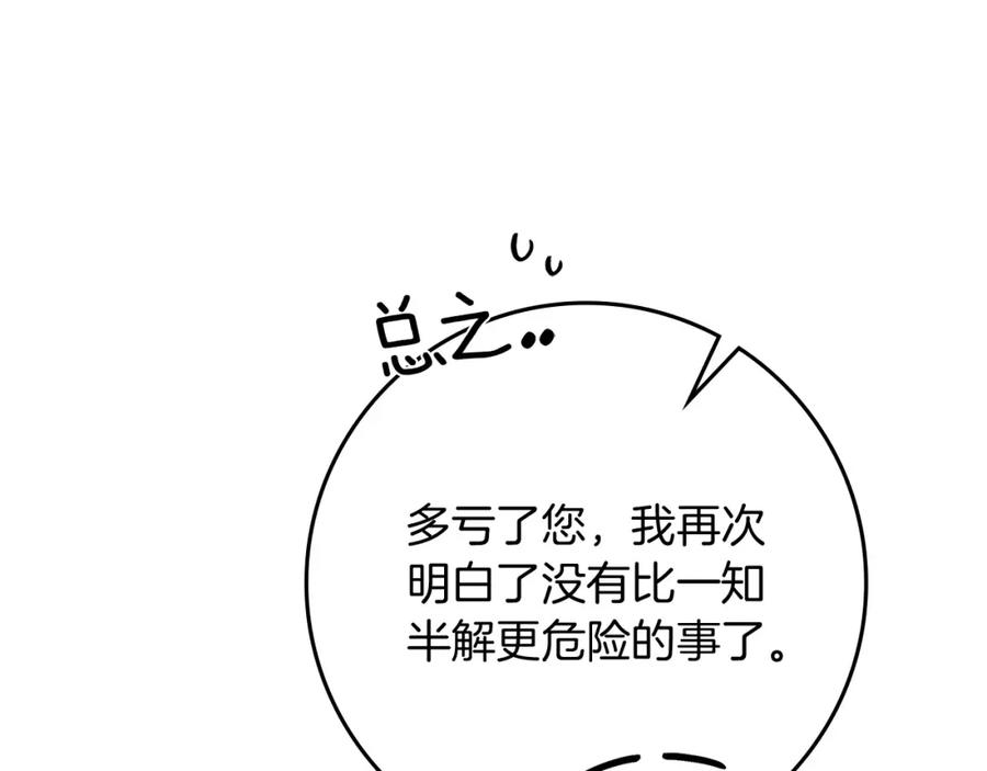 《橡树之下》第81话 我不想让你习惯那种东西 第35页