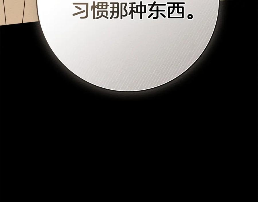 《橡树之下》第81话 我不想让你习惯那种东西 第216页