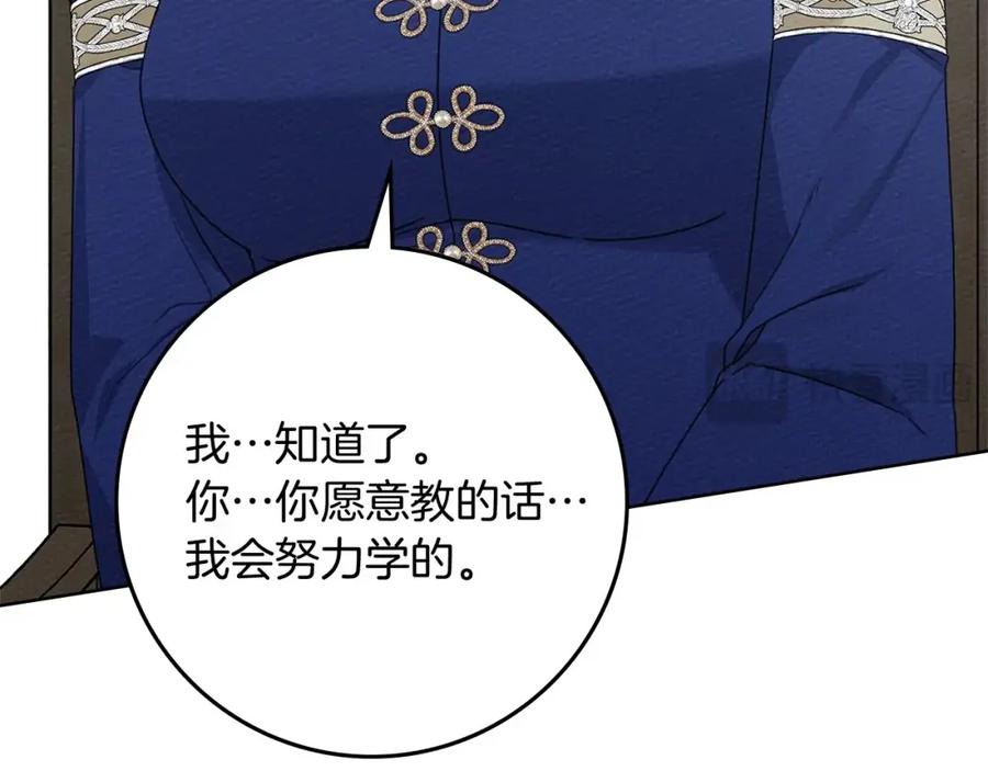 《橡树之下》第81话 我不想让你习惯那种东西 第62页