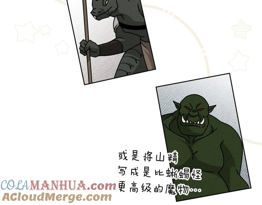 《橡树之下》第81话 我不想让你习惯那种东西 第73页