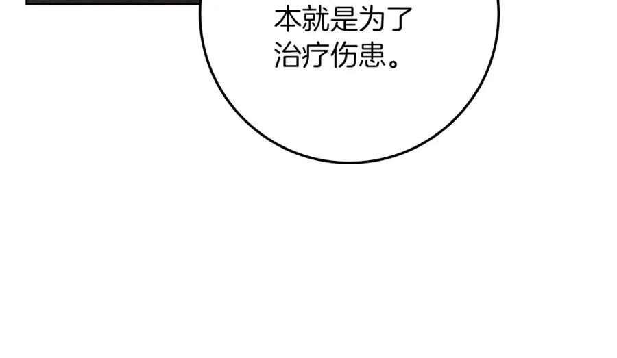 《橡树之下》第81话 我不想让你习惯那种东西 第15页