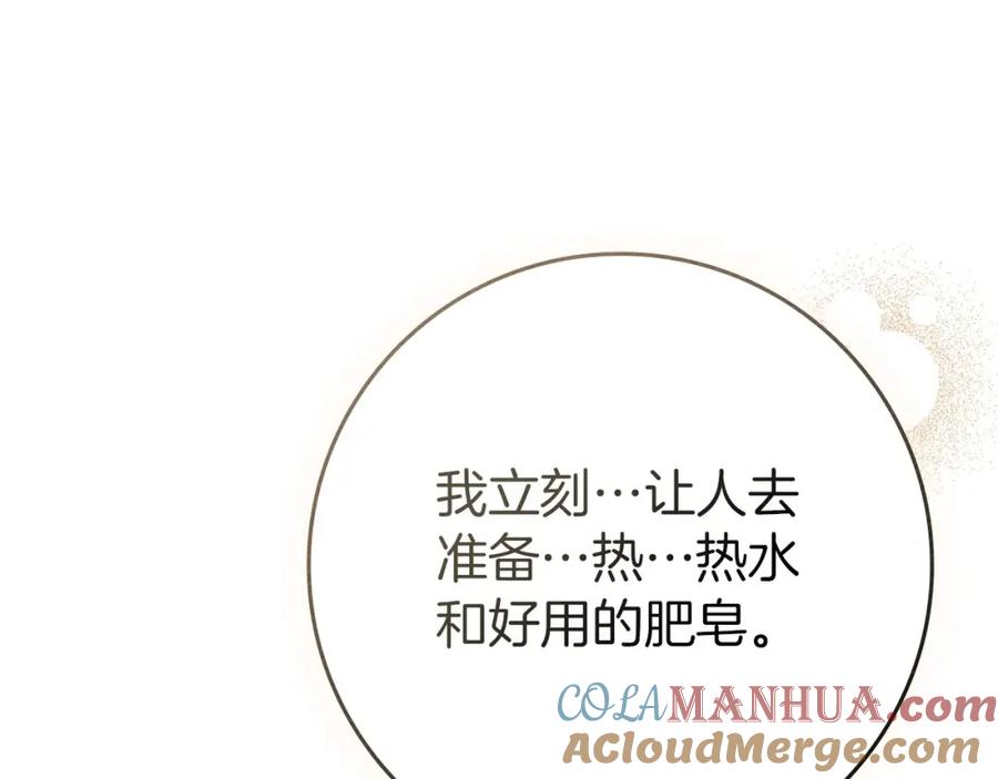 《橡树之下》第81话 我不想让你习惯那种东西 第161页