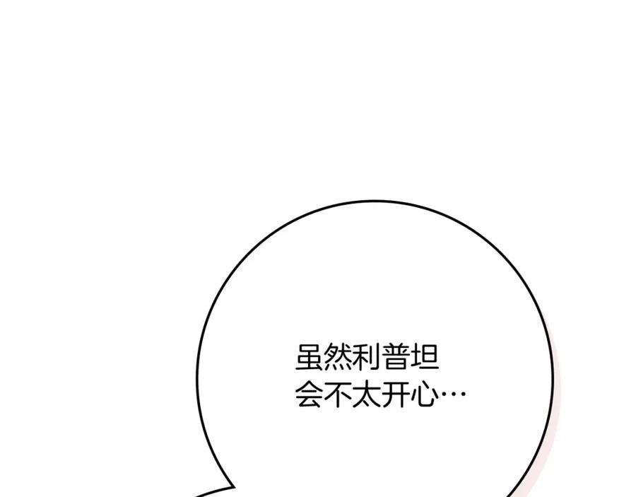 《橡树之下》第81话 我不想让你习惯那种东西 第64页