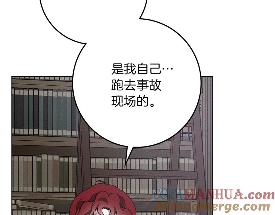 《橡树之下》第81话 我不想让你习惯那种东西 第13页