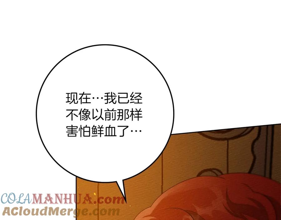 《橡树之下》第81话 我不想让你习惯那种东西 第205页