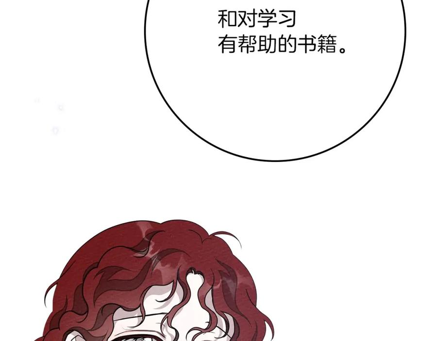 《橡树之下》第81话 我不想让你习惯那种东西 第79页