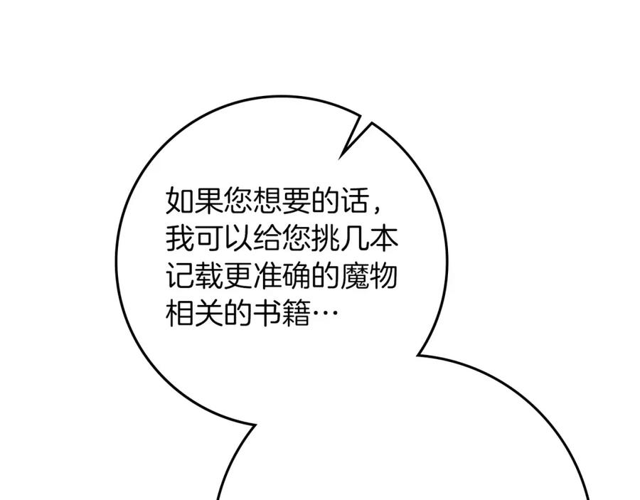 《橡树之下》第81话 我不想让你习惯那种东西 第78页