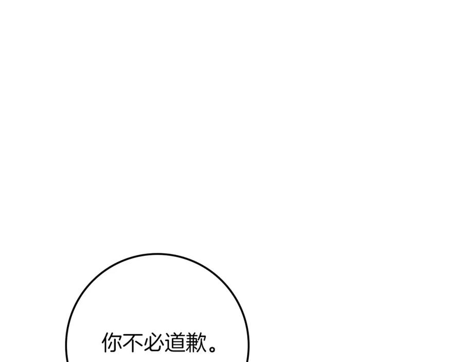 《橡树之下》第81话 我不想让你习惯那种东西 第12页