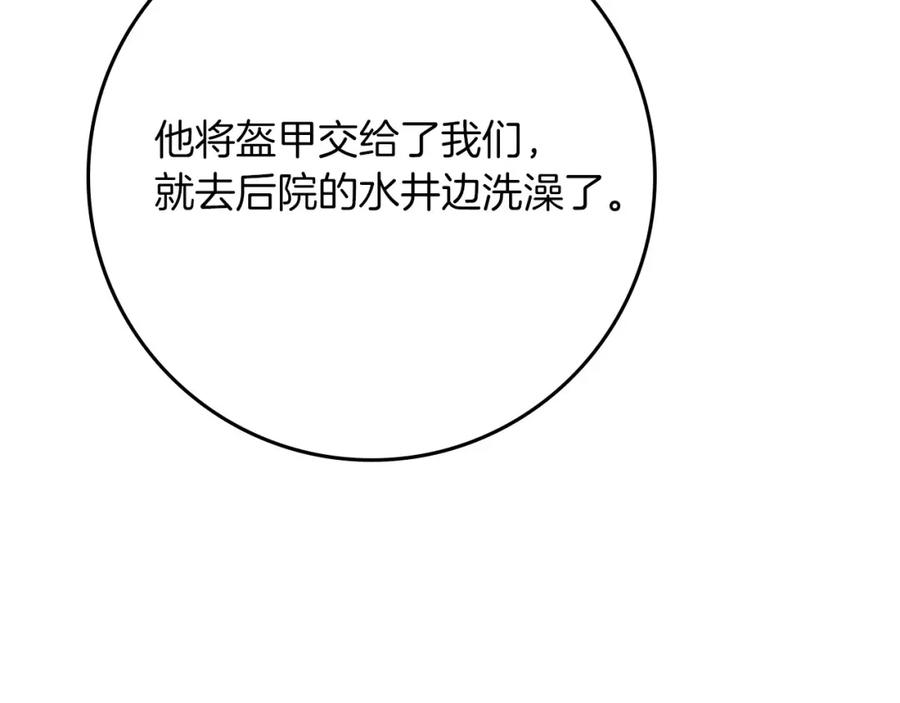 《橡树之下》第81话 我不想让你习惯那种东西 第119页