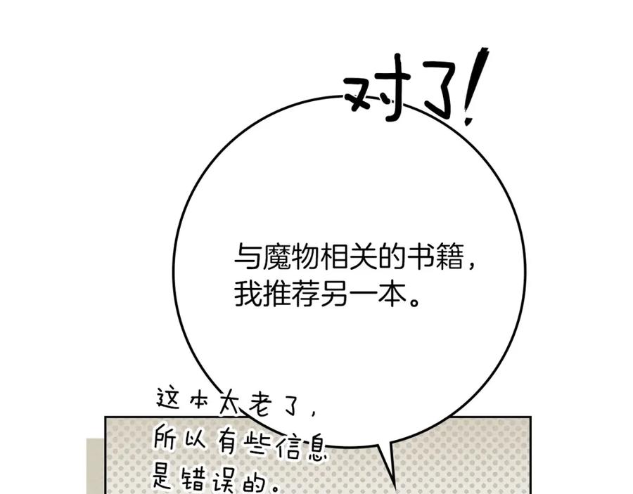 《橡树之下》第81话 我不想让你习惯那种东西 第71页