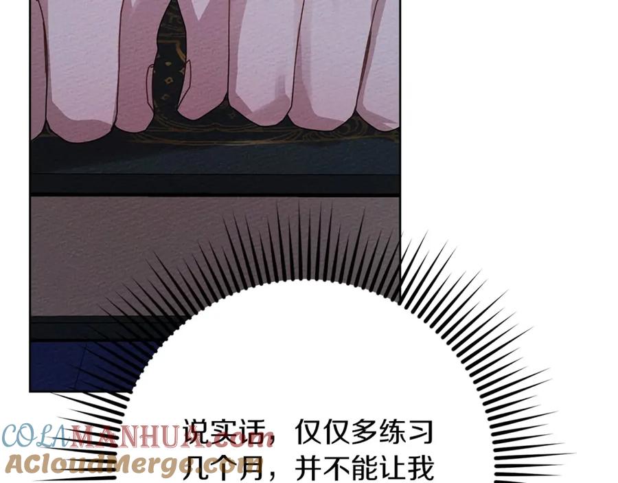 《橡树之下》第81话 我不想让你习惯那种东西 第57页