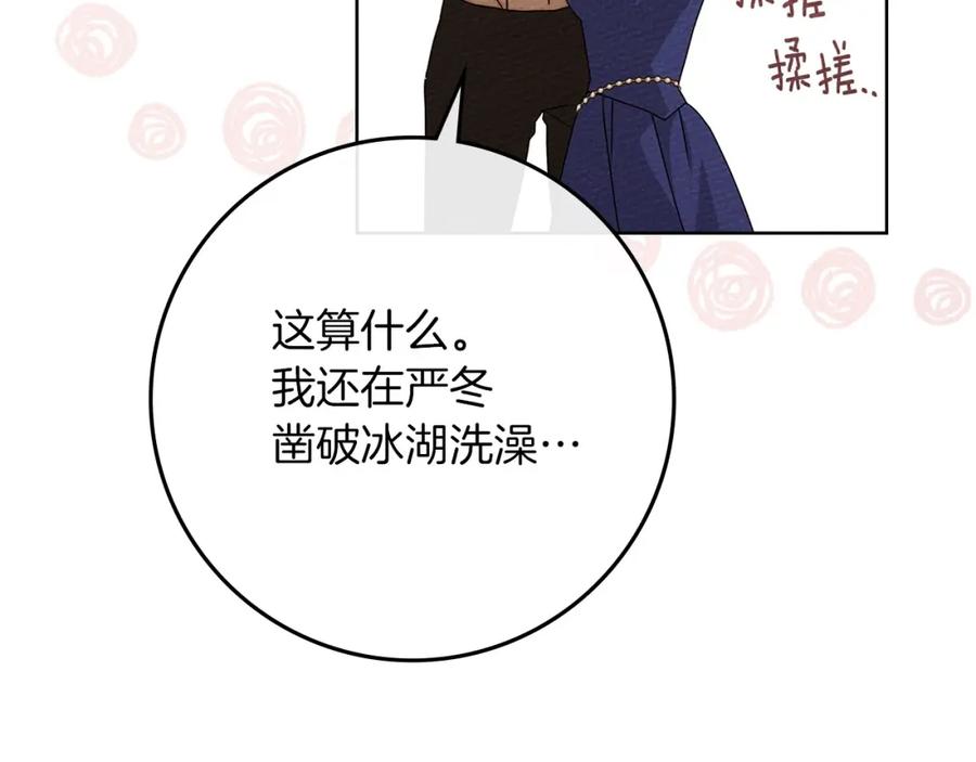 《橡树之下》第81话 我不想让你习惯那种东西 第170页
