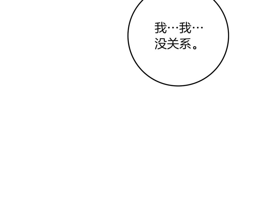 《橡树之下》第82话 如果你再这样诱惑我…！ 第85页