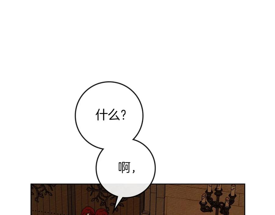 《橡树之下》第82话 如果你再这样诱惑我…！ 第13页