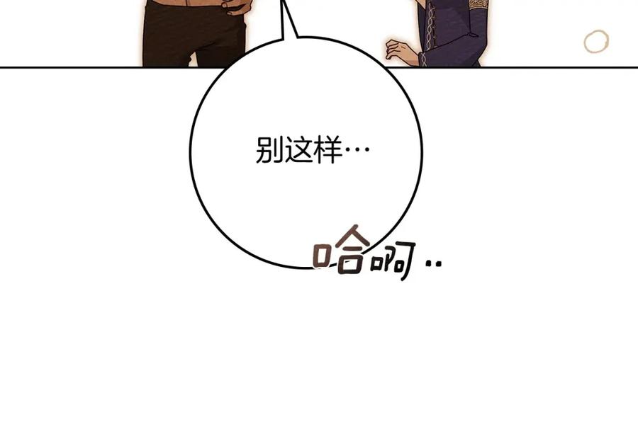 《橡树之下》第82话 如果你再这样诱惑我…！ 第65页