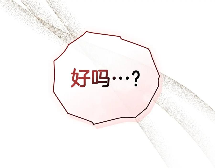 《橡树之下》第82话 如果你再这样诱惑我…！ 第162页