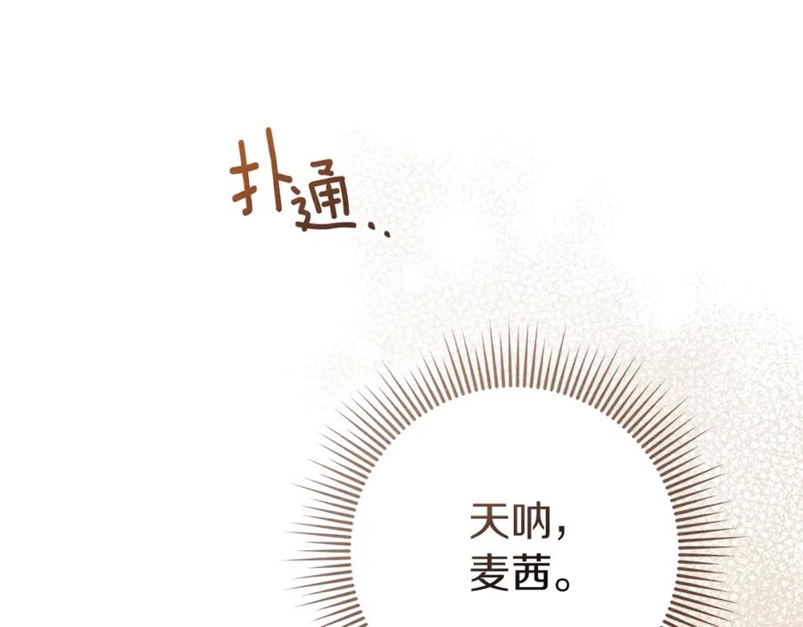 《橡树之下》第82话 如果你再这样诱惑我…！ 第30页