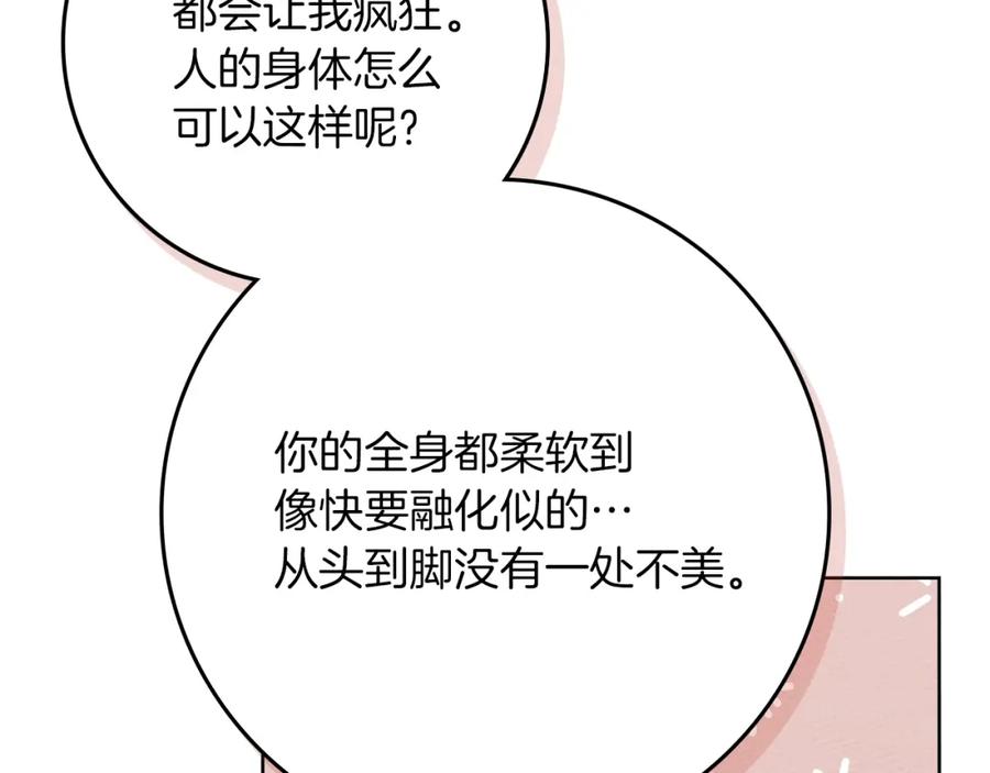 《橡树之下》第82话 如果你再这样诱惑我…！ 第123页