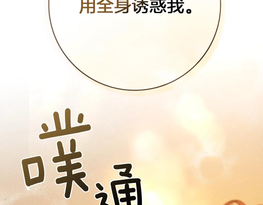 《橡树之下》第82话 如果你再这样诱惑我…！ 第129页