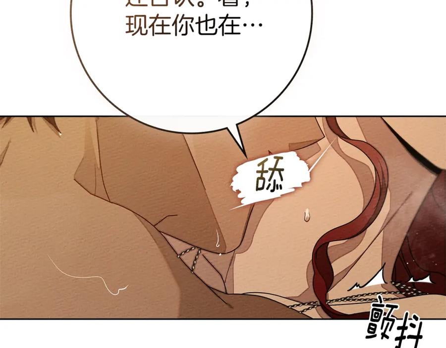 《橡树之下》第82话 如果你再这样诱惑我…！ 第126页