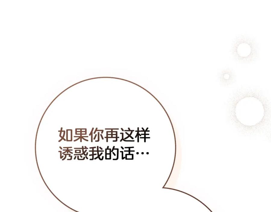 《橡树之下》第82话 如果你再这样诱惑我…！ 第71页