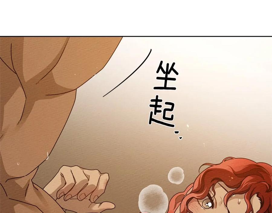 《橡树之下》第82话 如果你再这样诱惑我…！ 第150页