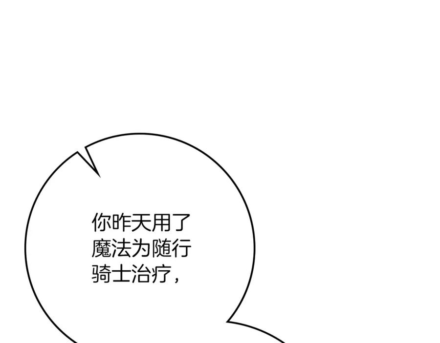 《橡树之下》第82话 如果你再这样诱惑我…！ 第75页