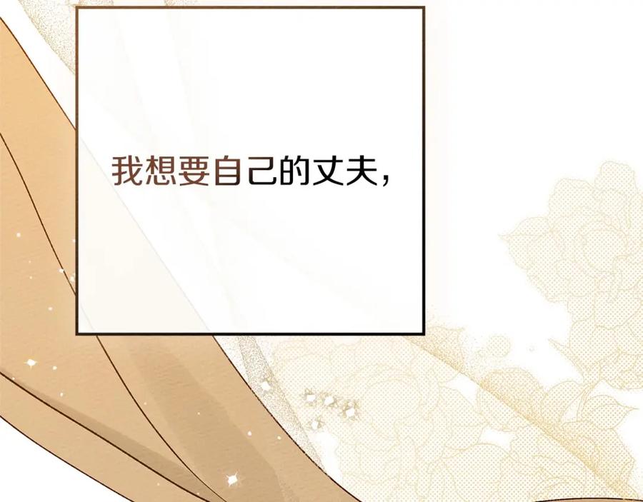 《橡树之下》第82话 如果你再这样诱惑我…！ 第51页