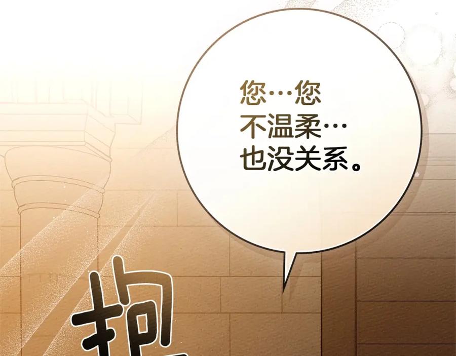 《橡树之下》第82话 如果你再这样诱惑我…！ 第91页