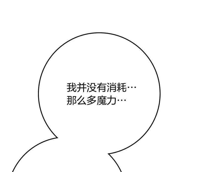 《橡树之下》第82话 如果你再这样诱惑我…！ 第86页