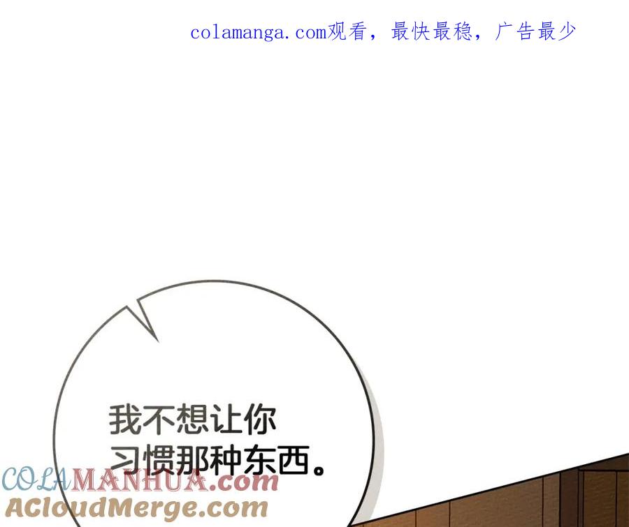 《橡树之下》第82话 如果你再这样诱惑我…！ 第1页