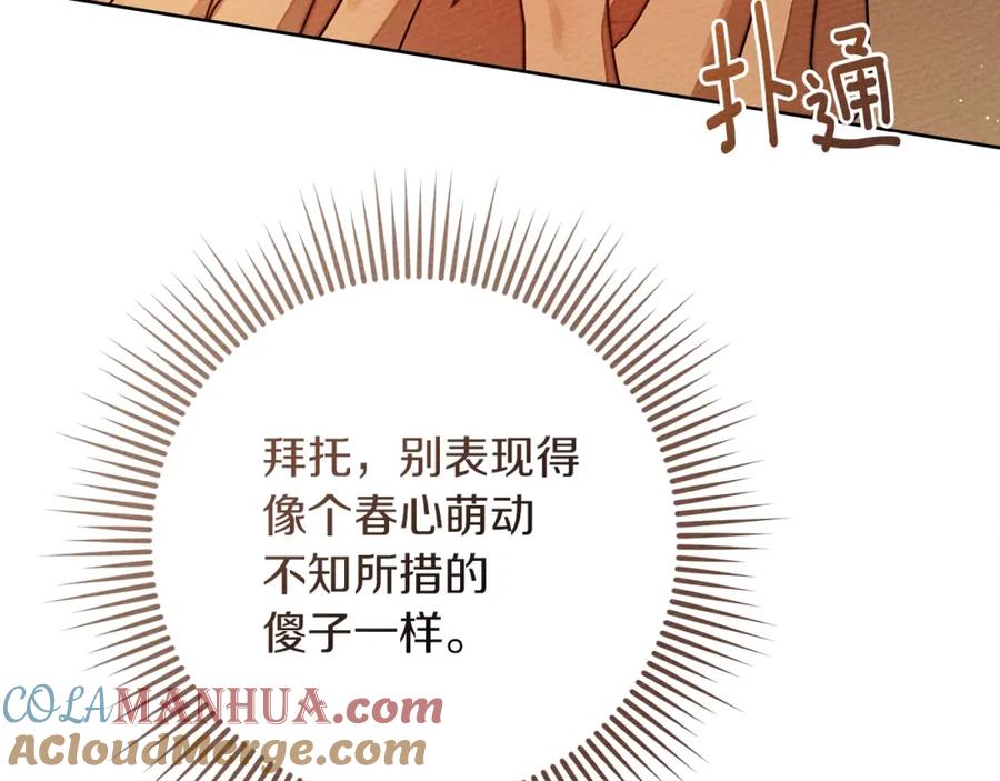 《橡树之下》第82话 如果你再这样诱惑我…！ 第32页