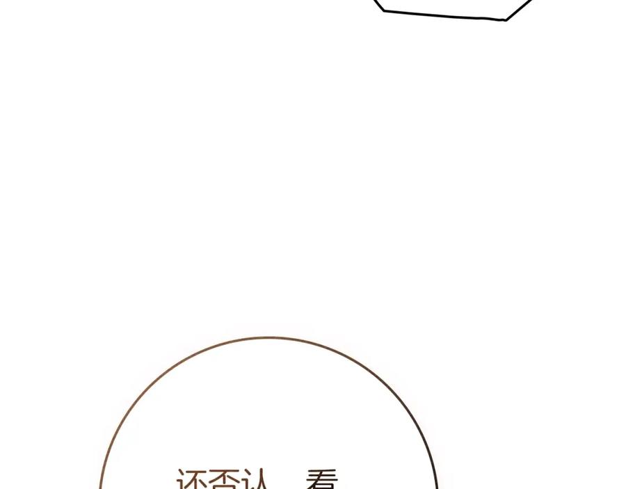 《橡树之下》第82话 如果你再这样诱惑我…！ 第125页