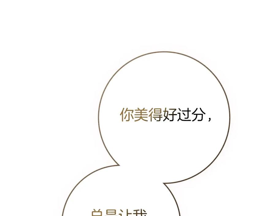 《橡树之下》第82话 如果你再这样诱惑我…！ 第118页