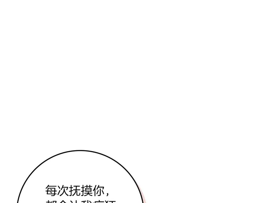 《橡树之下》第82话 如果你再这样诱惑我…！ 第122页