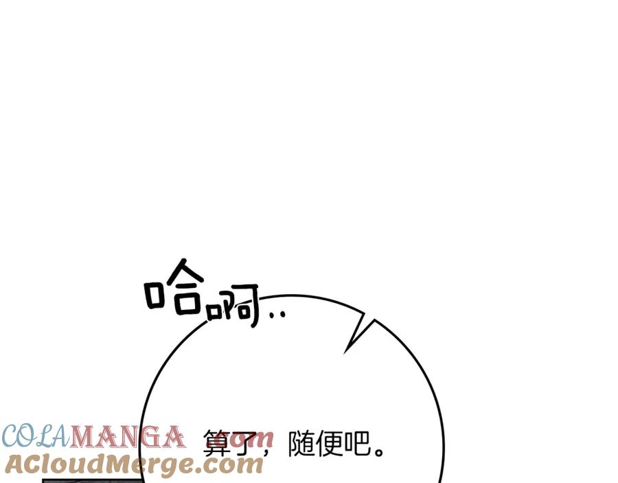 《橡树之下》第83话 先忍一下，好吗？ 第161页