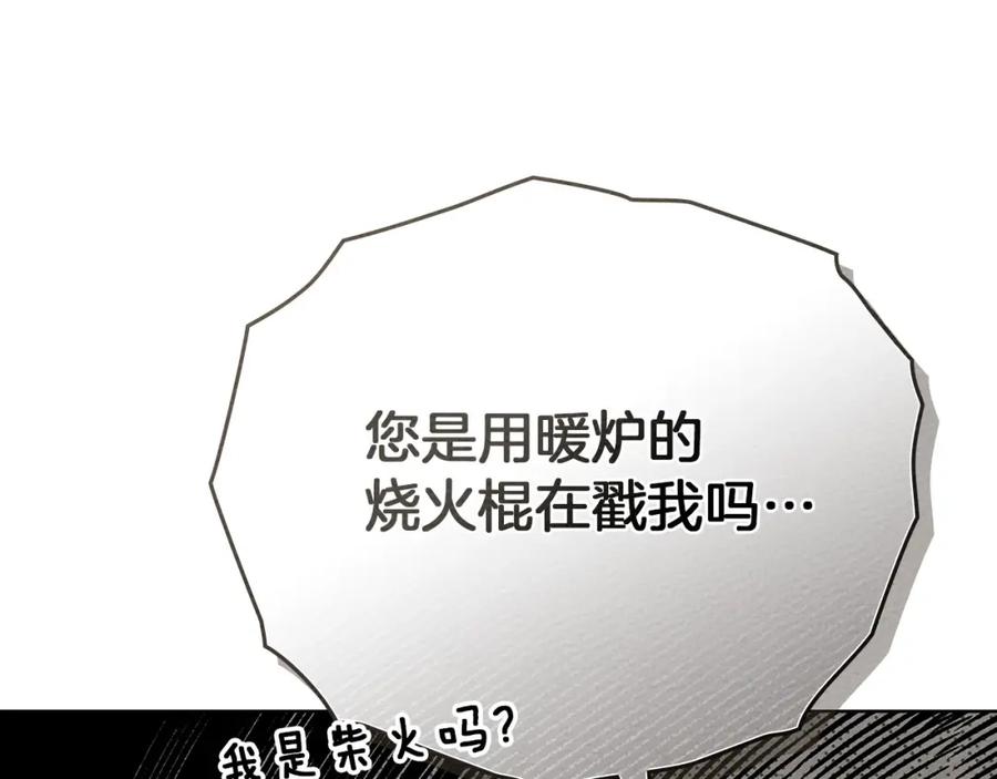 《橡树之下》第83话 先忍一下，好吗？ 第156页