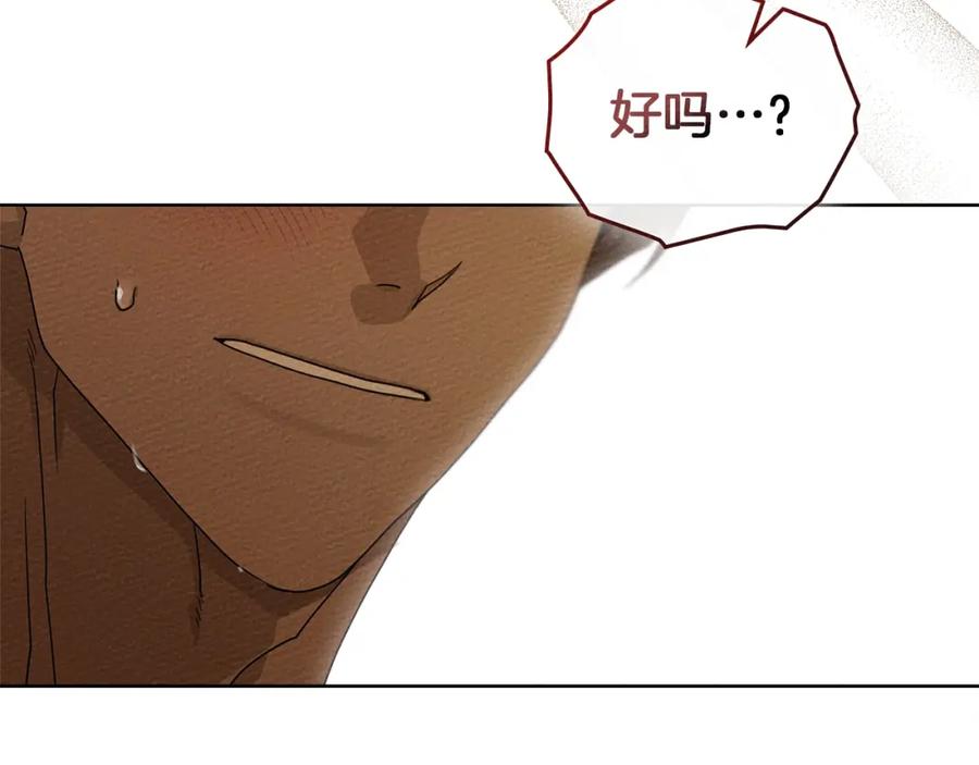 《橡树之下》第83话 先忍一下，好吗？ 第8页