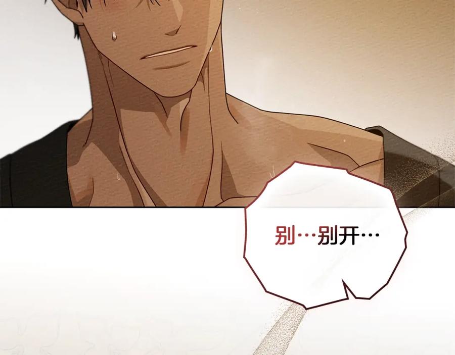 《橡树之下》第83话 先忍一下，好吗？ 第2页