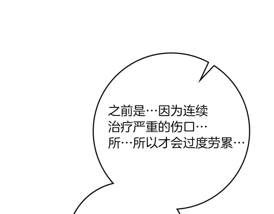 《橡树之下》第83话 先忍一下，好吗？ 第115页